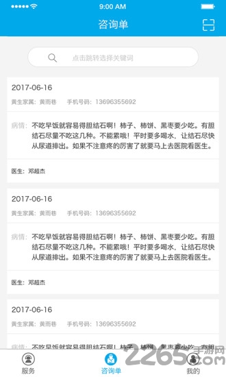 健康医帮手机版 健康医帮app下载
