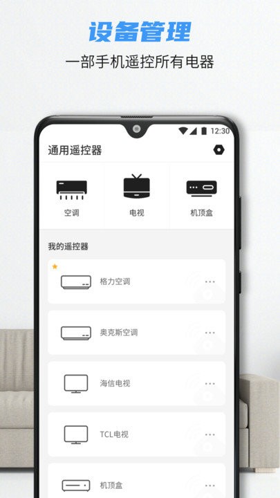 万能遥控器软件手机版