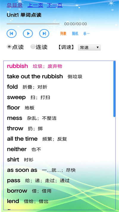 鲁教版掌上英语八上官方版