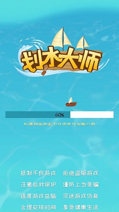 划水大师游戏