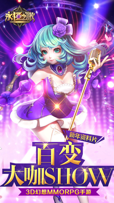 永恒之歌手游官方版