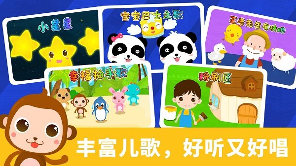 宝宝节奏大师宝宝巴士之歌官方版
