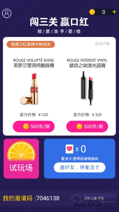 万达口红机手机版