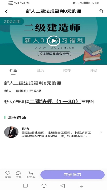 博闫教育官方版