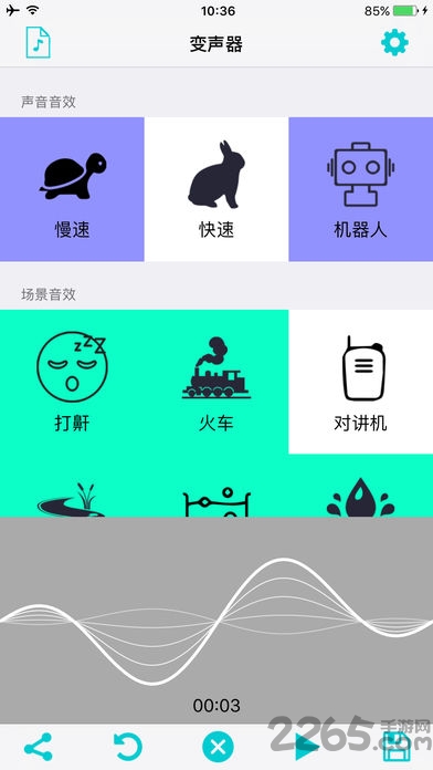 海浪变声器app