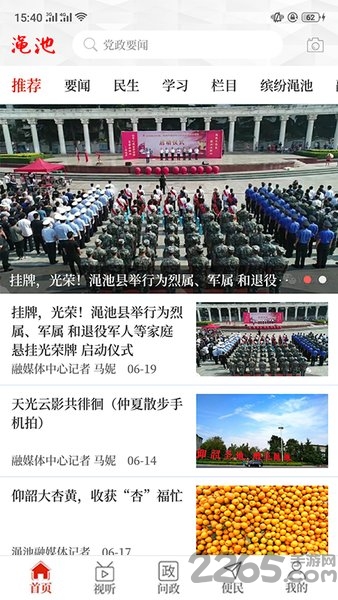 云上渑池客户端