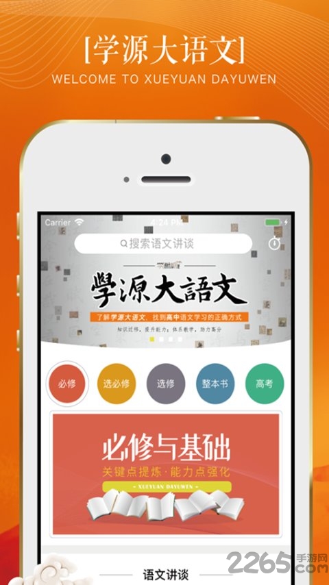 学源大语文软件