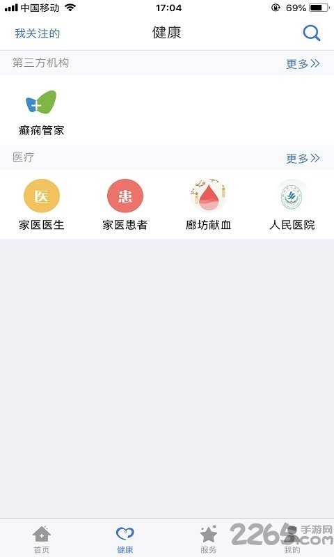 健康廊坊手机app