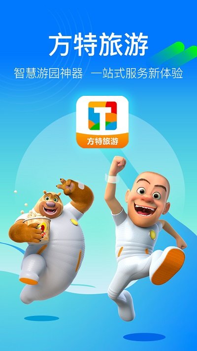 乐游方特app官方版