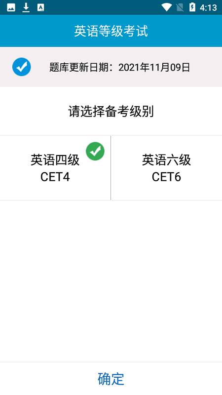 英语考试宝典app