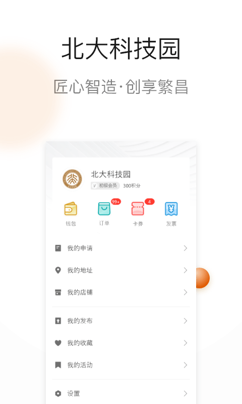 北大科技园app