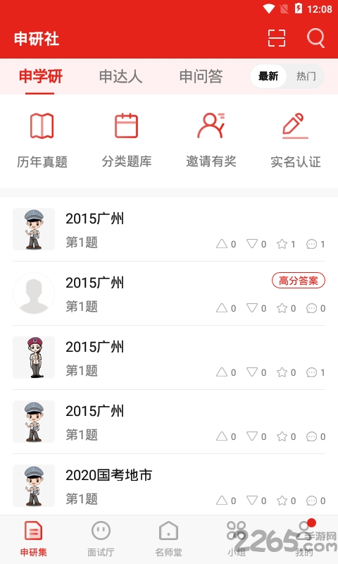 申研社官方版 申研社app下载