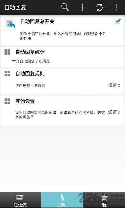 短信自动回复app
