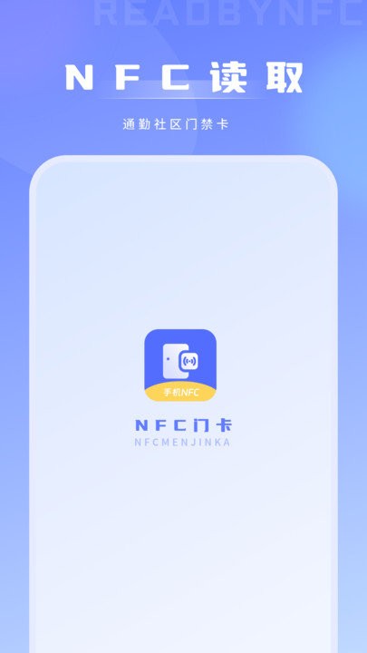 手机NFC门禁卡读取器app下载
