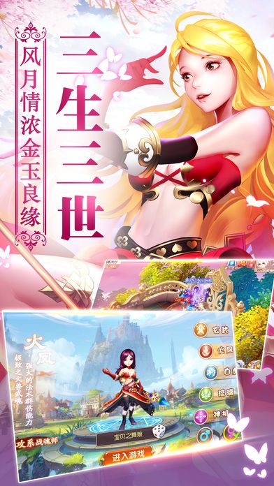 永恒情缘手游