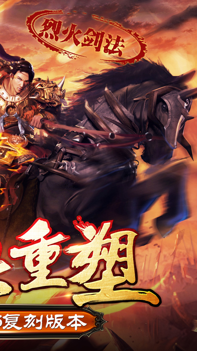 至尊传奇手游九游版