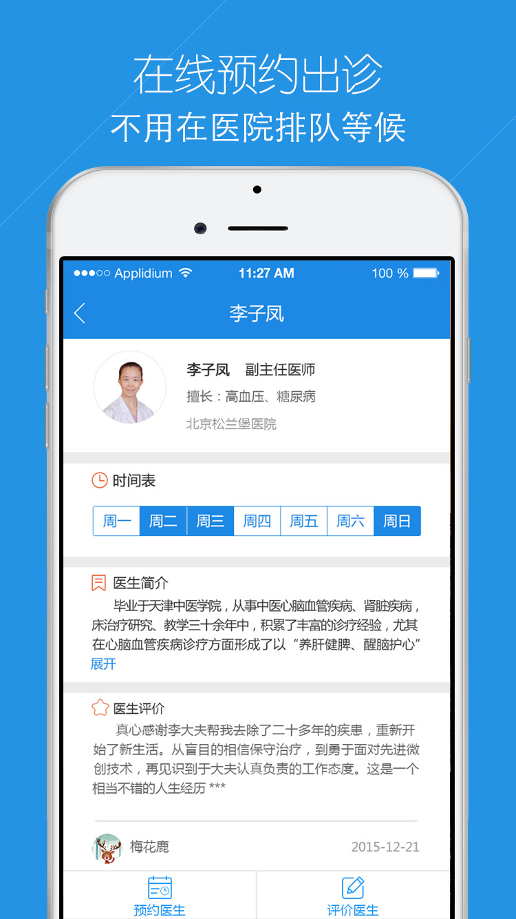 慧大夫客户端 慧大夫app下载