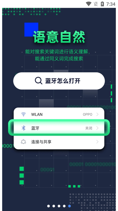oppo融合搜索服务软件