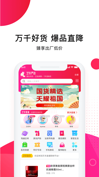 艺羊优选手机版