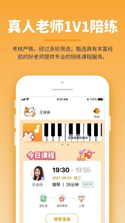 小练咖app