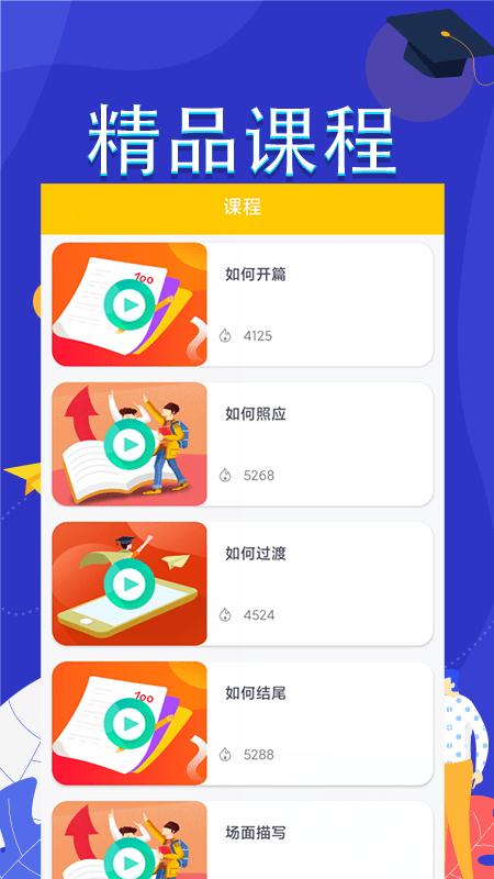 作文满分素材app