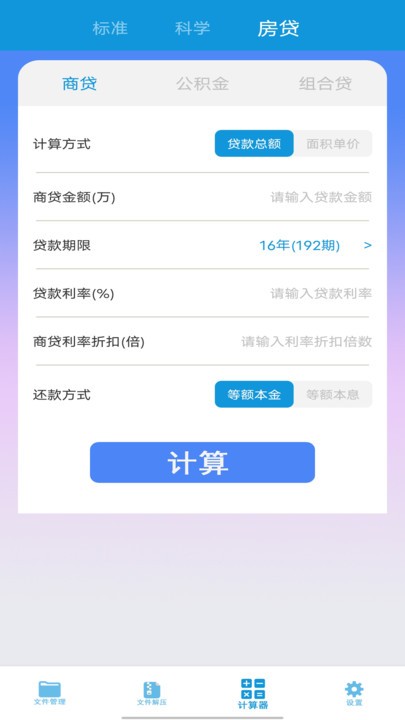 计算器免费app