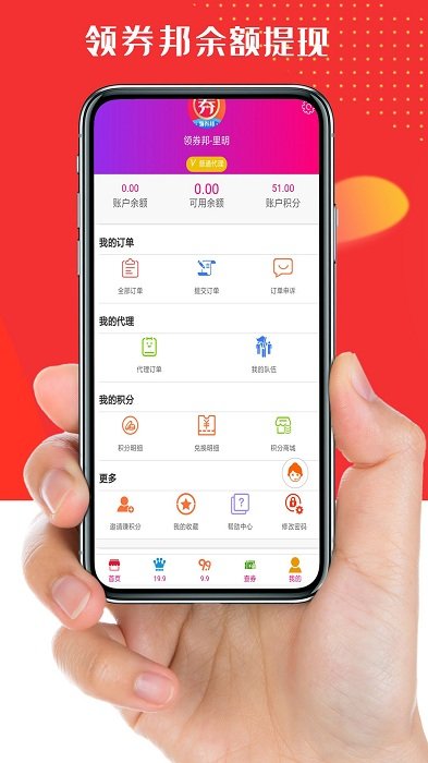 领券邦app