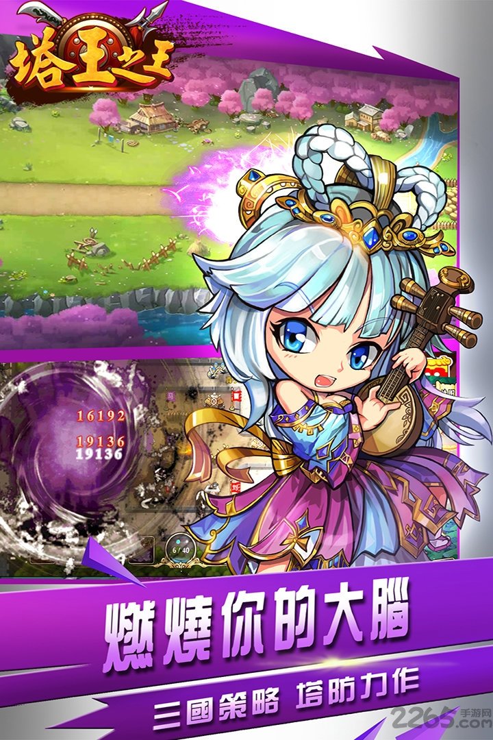 塔王之王单机版下载