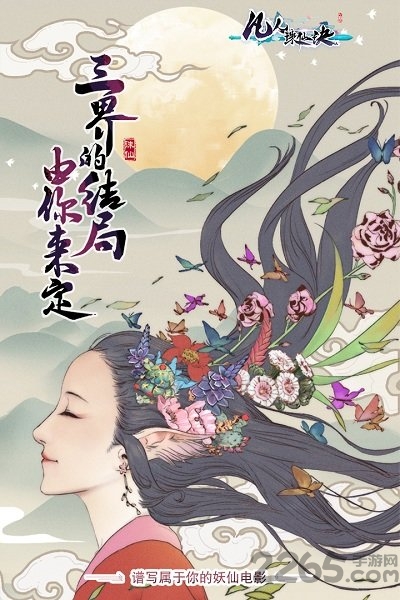 凡人诛仙诀三七手游