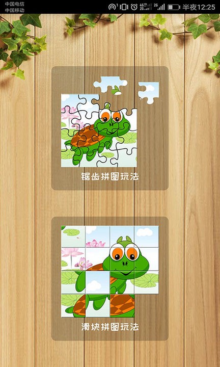 拼图智力挑战最新版(改名益智拼图)
