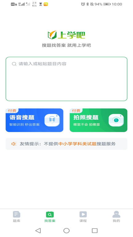 高速公路收费员题库app