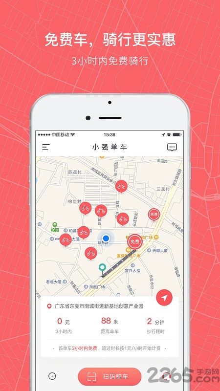 小强单车手机版 小强单车app下载