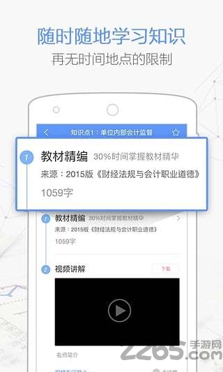 会计必过宝app