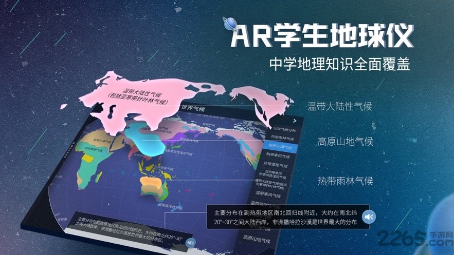 ar学生地球仪app