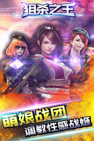 狙杀之王游戏