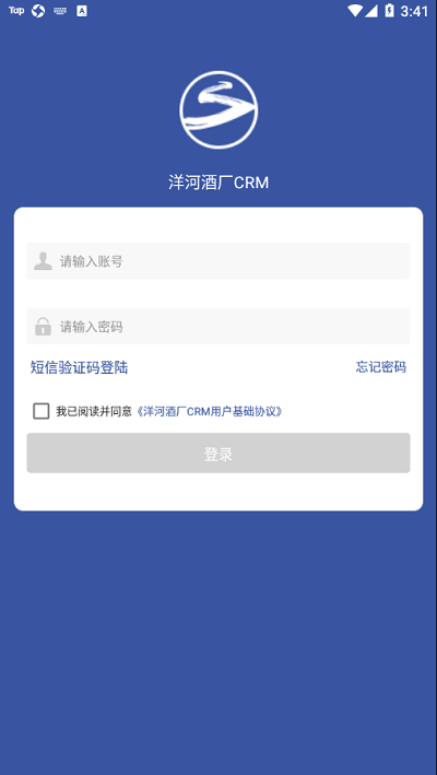 洋河酒厂CRM系统官方版