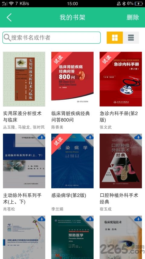 人卫电子书app 人卫电子书手机版