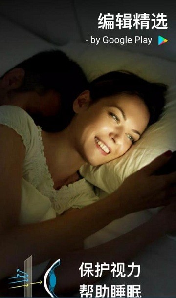一加护眼模式app(Eye comfort)