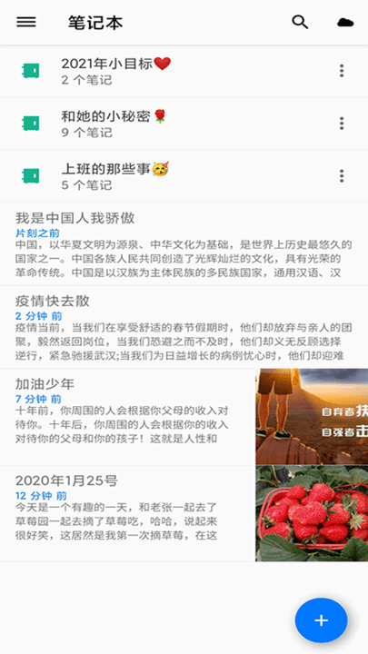 手机备忘录最新版 倍儿棒手机备忘录app下载