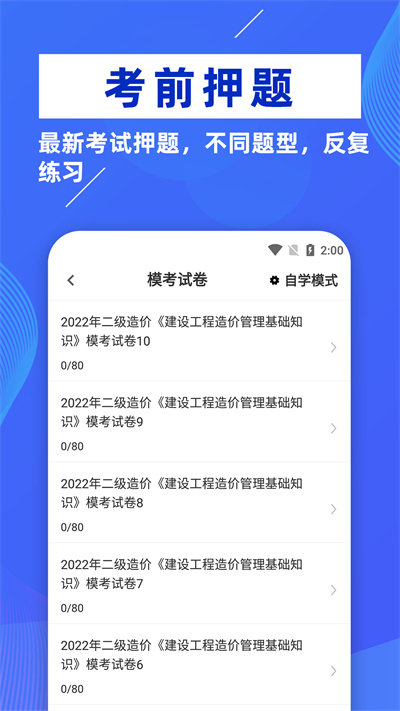 二级造价工程师牛题库官方版