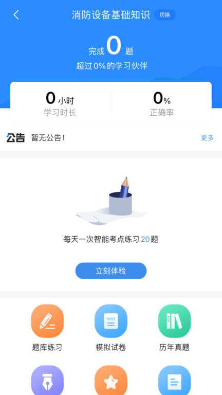 消防设施操作员考试宝典app