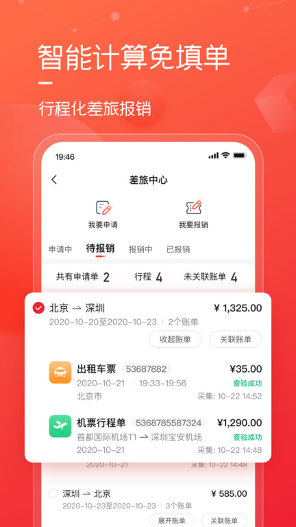 友费控软件 友费控app下载安装
