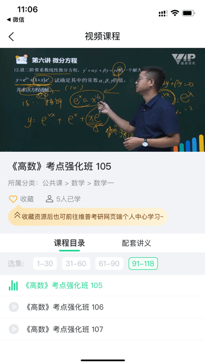维普考研app