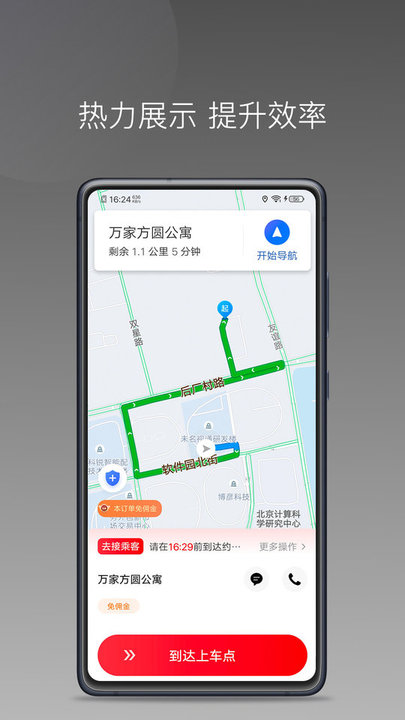 安通行司机快速接单app