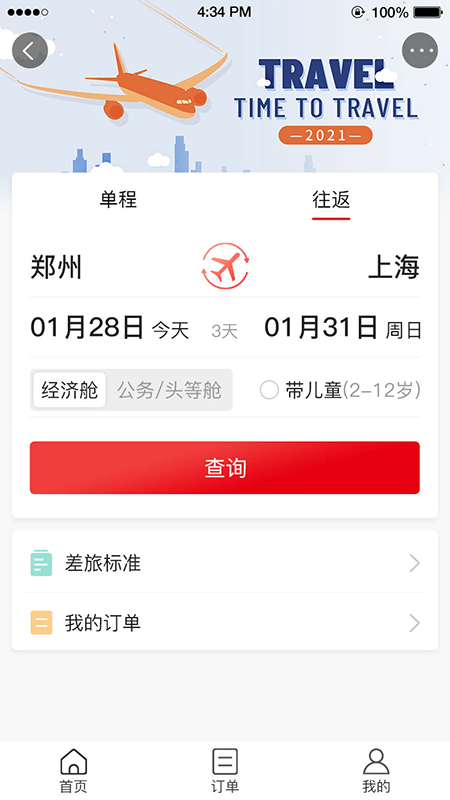 六商旅app