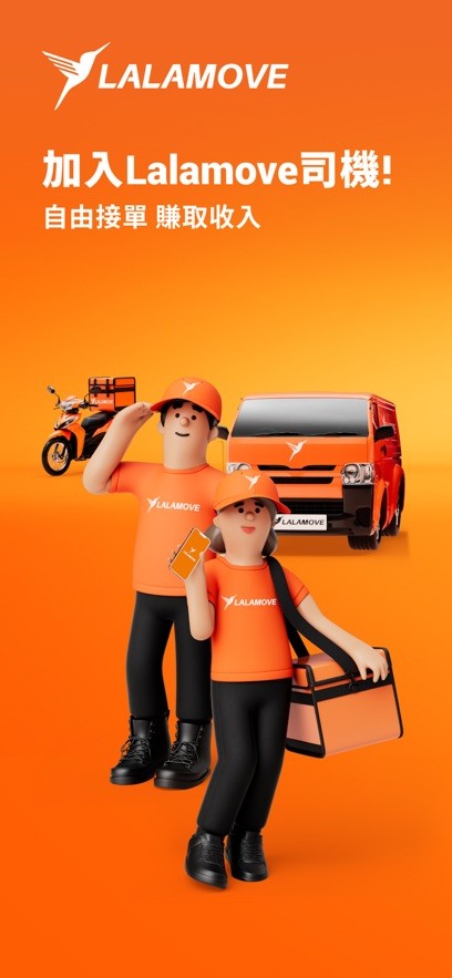lalamove司机版app