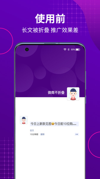 微商不折叠助手app