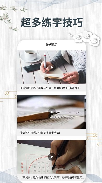 书法册子app