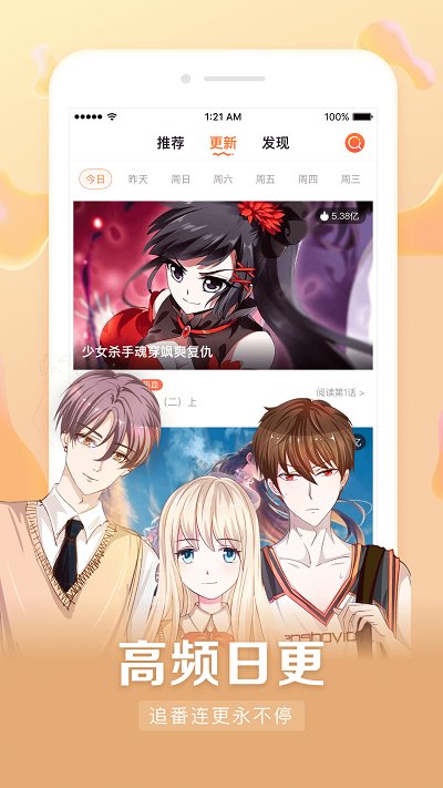 漫客栈hd免费版