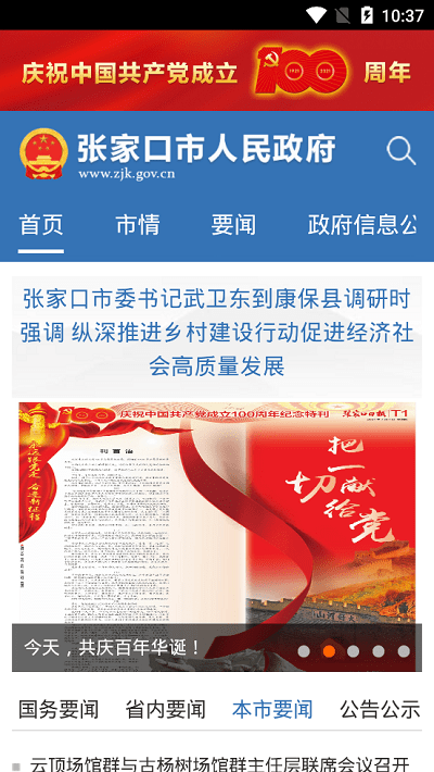 张家口市人民政府手机版 张家口市人民政府app下载